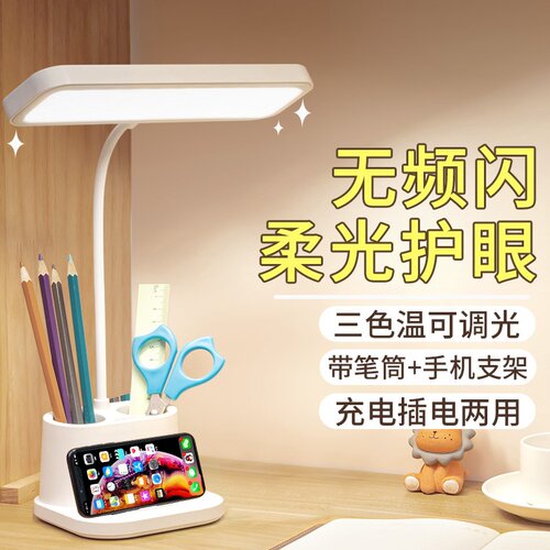 led台灯学生宿舍护眼灯卧室床头阅读灯创意笔筒灯礼品小夜灯