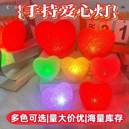 手持爱心灯舞台演出装饰道具手捧发光舞蹈大合唱手拿高亮红心形灯
