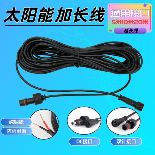 太阳能灯延长线通用户外链接线