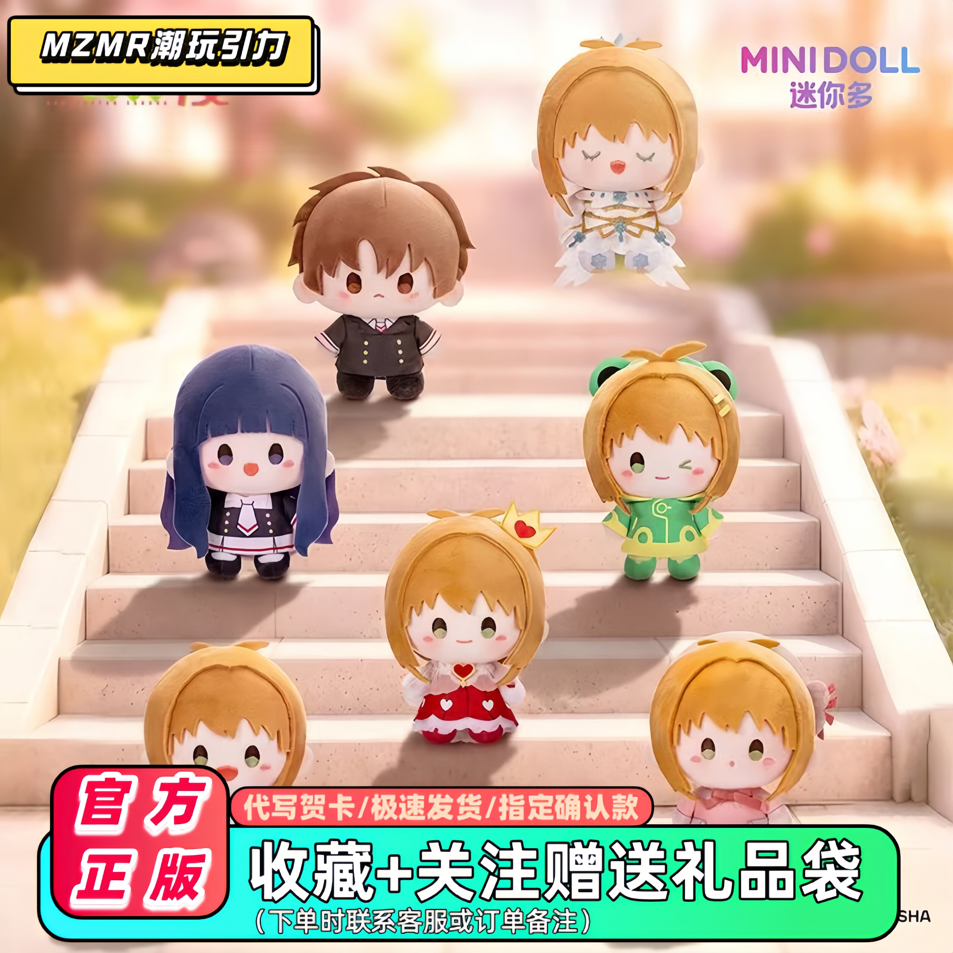 正版迷你多魔卡少女樱之透明卡牌篇盲盒mini豆丁毛绒挂件潮玩礼物