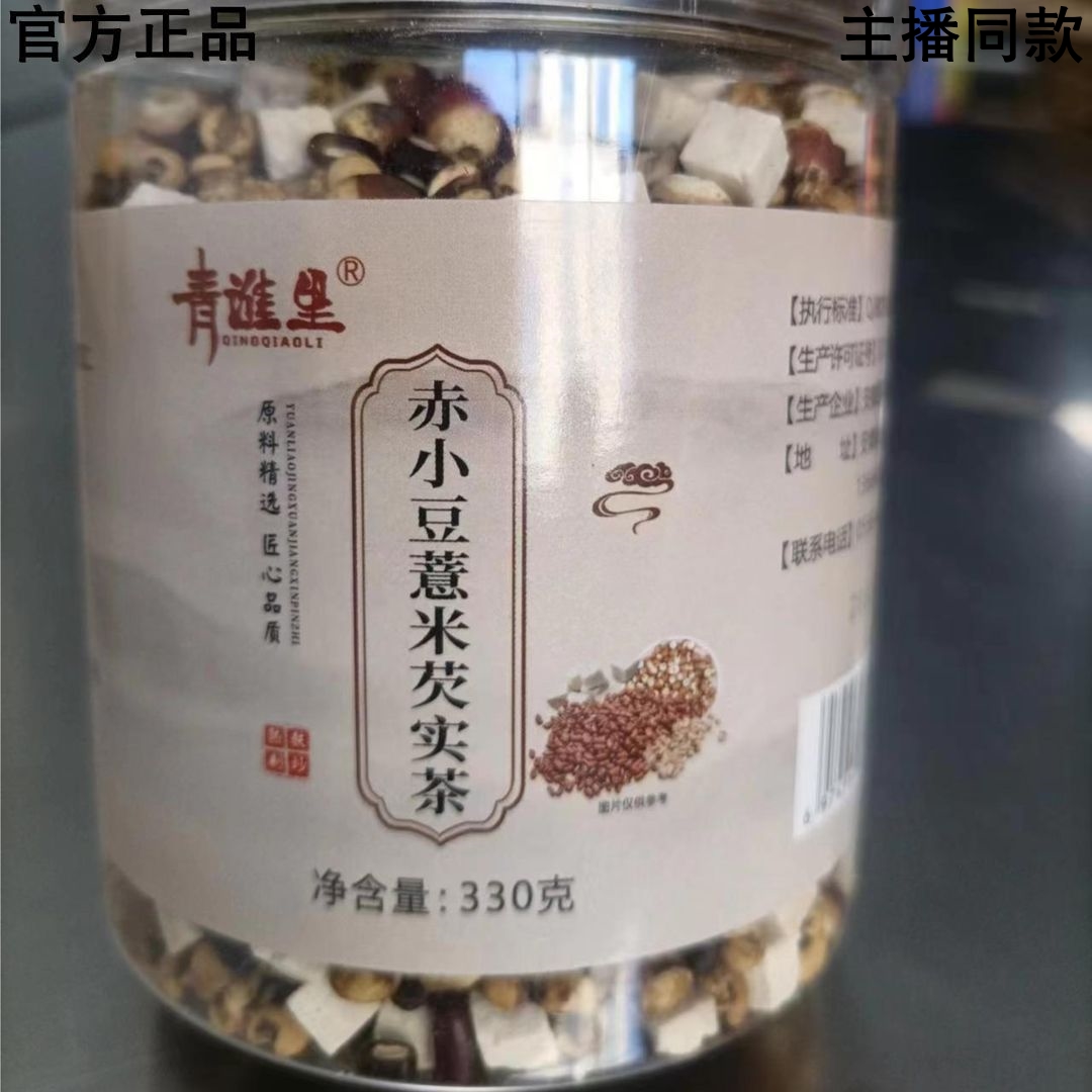 赤小豆薏米芡实茶官方旗舰店正品茯苓薏苡仁青谯里330克/罐