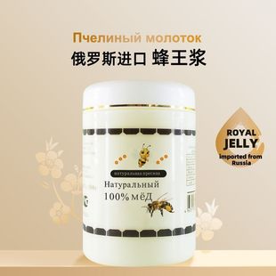 俄罗斯蜂王浆野生秋浆进口500g 瓶 拍一发二 A特惠福利