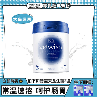 Vetwish唯特适犬猫咪通用零0乳糖羊奶粉成幼狗狗宠物奶粉常温速溶