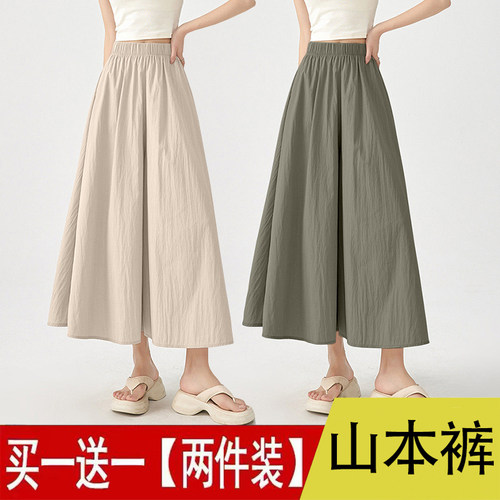 山本裙裤女夏季垂感冰丝阔腿裤子