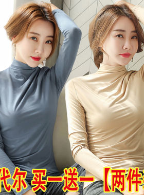 单/两件装 莫代尔长袖t恤女秋冬韩版半高领打底衫修身百搭上衣服