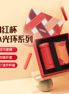 膳魔师新口红杯小光环系列保温杯便携小容量附杯包TCNO-250礼盒装
