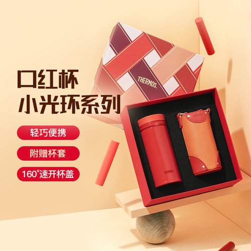 膳魔师新口红杯小光环系列保温杯便携小容量附杯包TCNO-250礼盒装