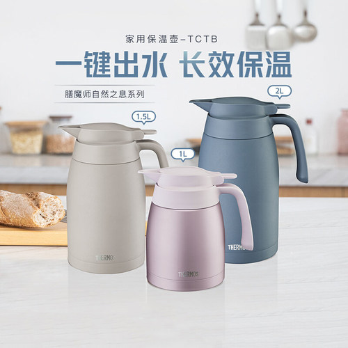 膳魔师304不锈钢长效保温壶