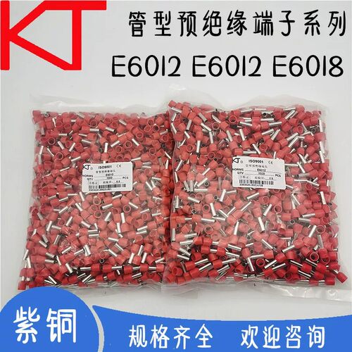 KT凯士通VE型E6012管形预绝缘端头紫铜鼻冷压接线端子E6010/E6018