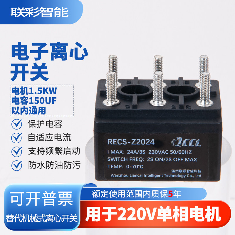 离心开关智能接线柱型电子离心开关单相电机启动器24A/60A,五金/工具,电力电容器,淘宝优惠券,粉丝福利购,淘宝优惠卷