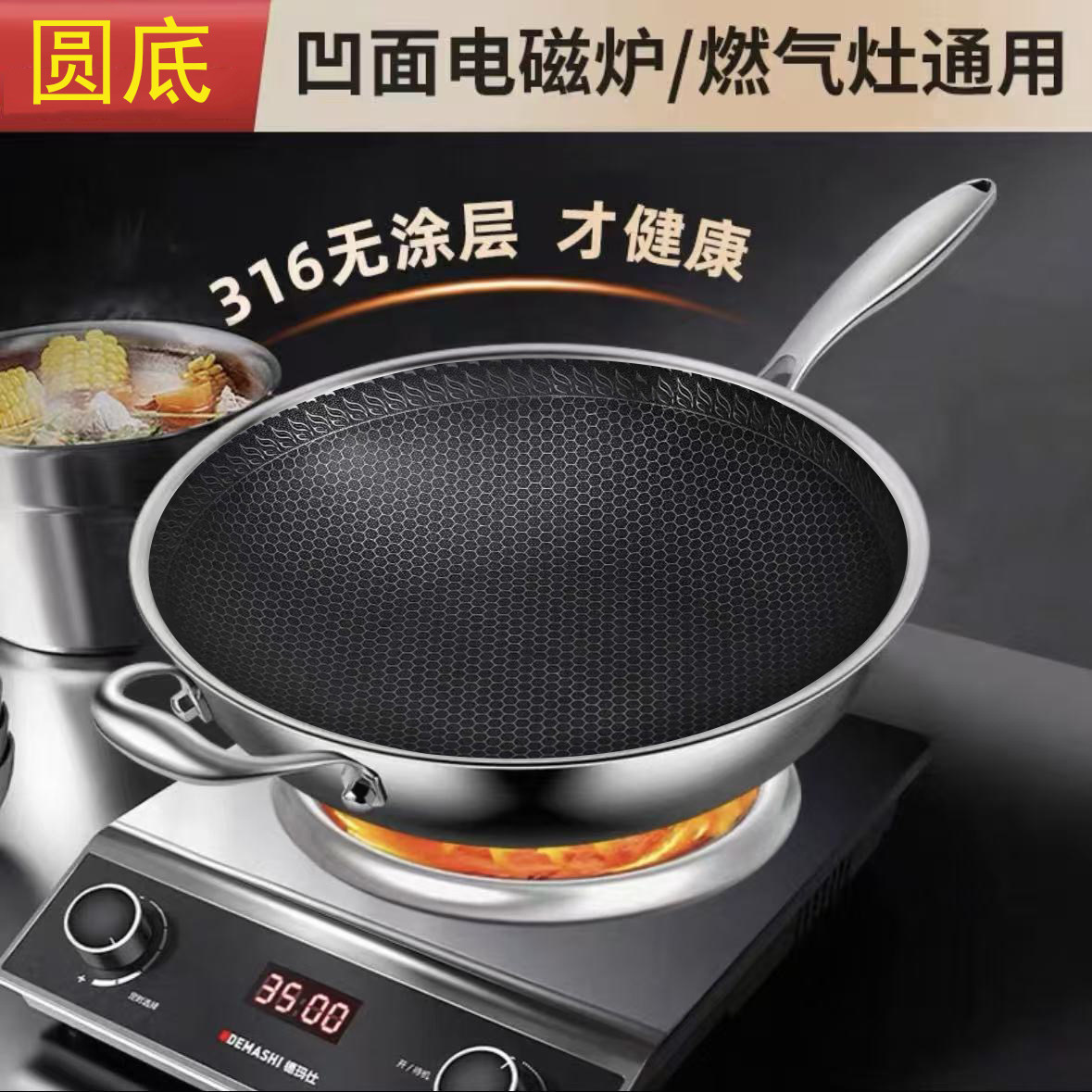 316不锈钢炒锅蜂窝不粘锅家用电磁炉燃气灶专用锅具圆底锅炒菜锅