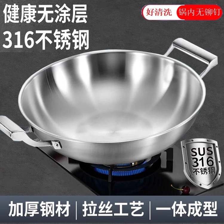 316不锈钢健康无涂层家用加厚平底双耳不粘炒菜锅燃气电磁炉通用