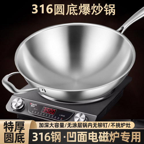 316不锈钢圆底炒锅中式炒菜锅无涂层燃气煤气凹面电磁炉
