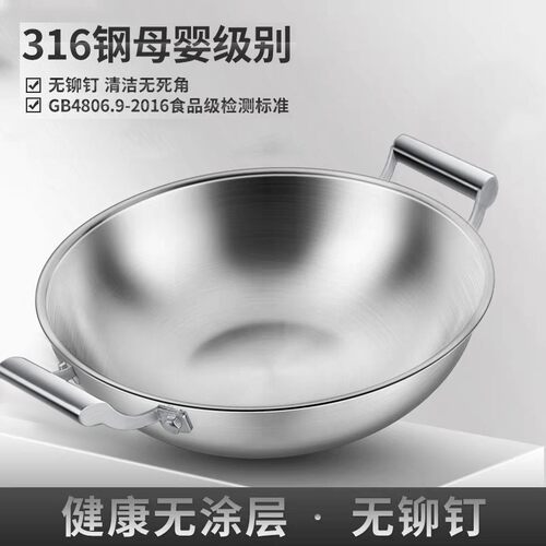 无涂层双耳炒锅316不锈钢家用