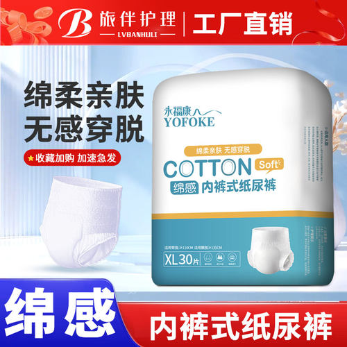永福康成人拉拉裤绵柔舒适老人用