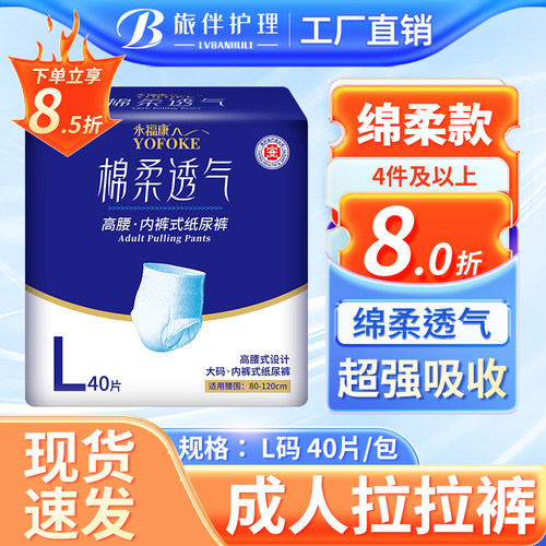 永福康成人拉拉裤金装绵柔老人用