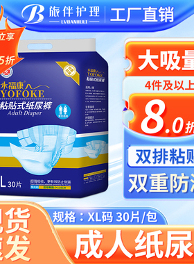 永福康成人纸尿裤男女老人用粘贴式尿不湿非拉拉裤大码护理垫XL30