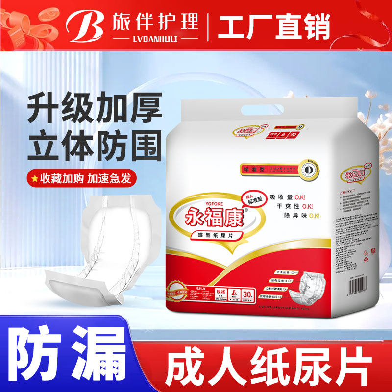 永福康成人蝴蝶型纸尿片老年人尿不湿加大葫芦型防漏后翼30片装