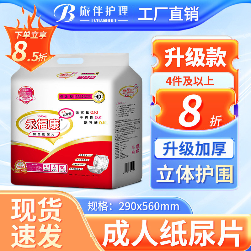 永福康成人蝴蝶型纸尿片老年人尿不湿加大葫芦型防漏后翼30片装