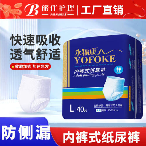 永福康l大号成人纸尿裤一次性