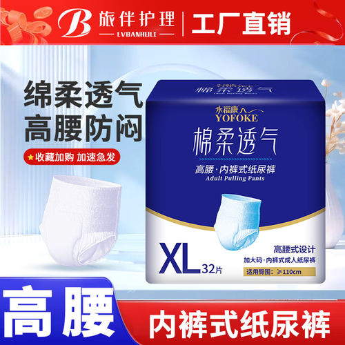 永福康成人拉拉裤金装绵柔老人用