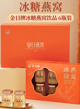 金日牌冰糖燕窝饮品礼盒装70ml*6瓶 送老人长辈孕妇送礼即食燕窝