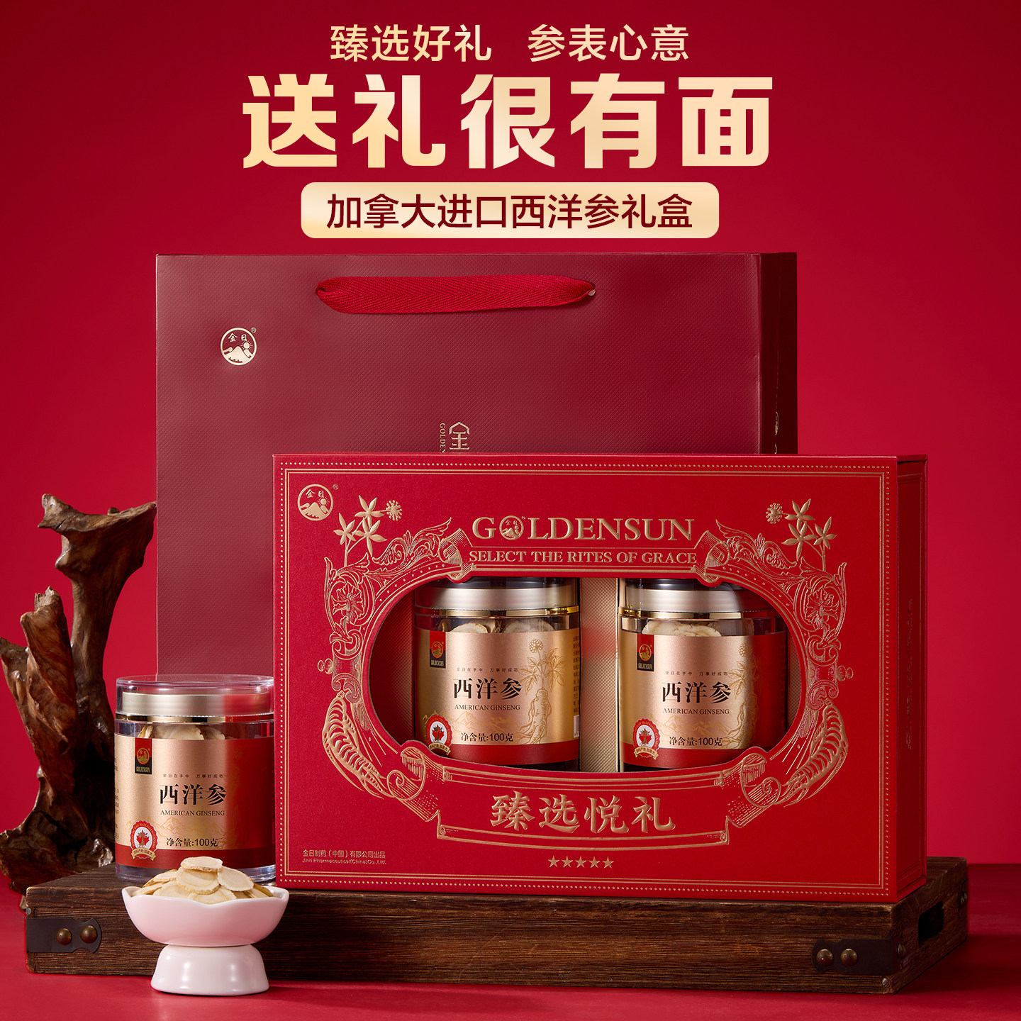 新品】金日牌西洋参片礼盒官方旗舰店正品2-3CM大片加拿大花旗参