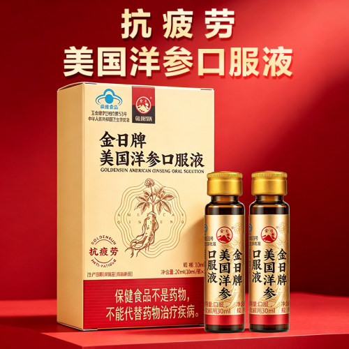 金日牌美国洋参口服液10ml*2瓶