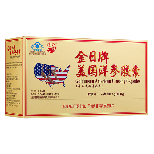 金日牌美国洋参胶囊抗疲劳