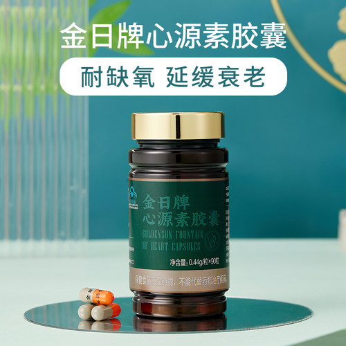 金日牌心源胶囊044g中老年保健品