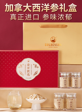 金日牌西洋参片25g*4瓶送礼父母长辈滋补品加拿大花旗参切片礼盒