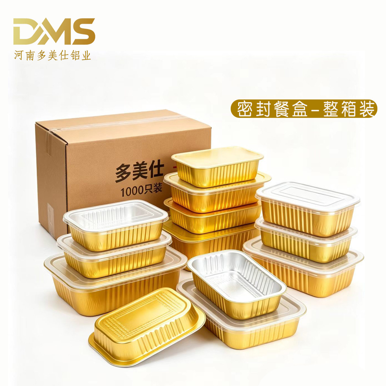 多美仕铝业长方形铝箔餐盒