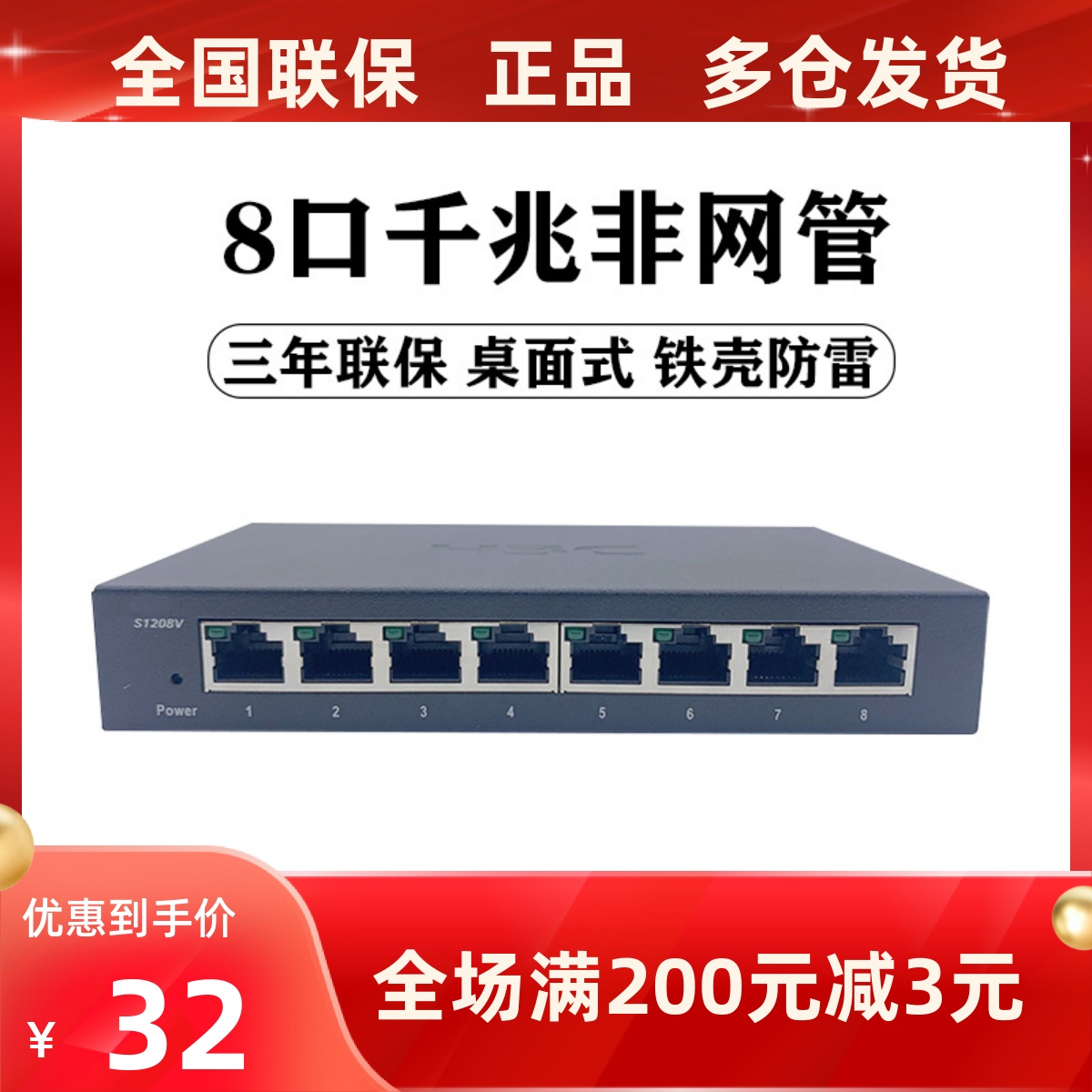 H3C华三S1208V S1209F S2G S1205V S008 S1G千兆交换机5口8口网络