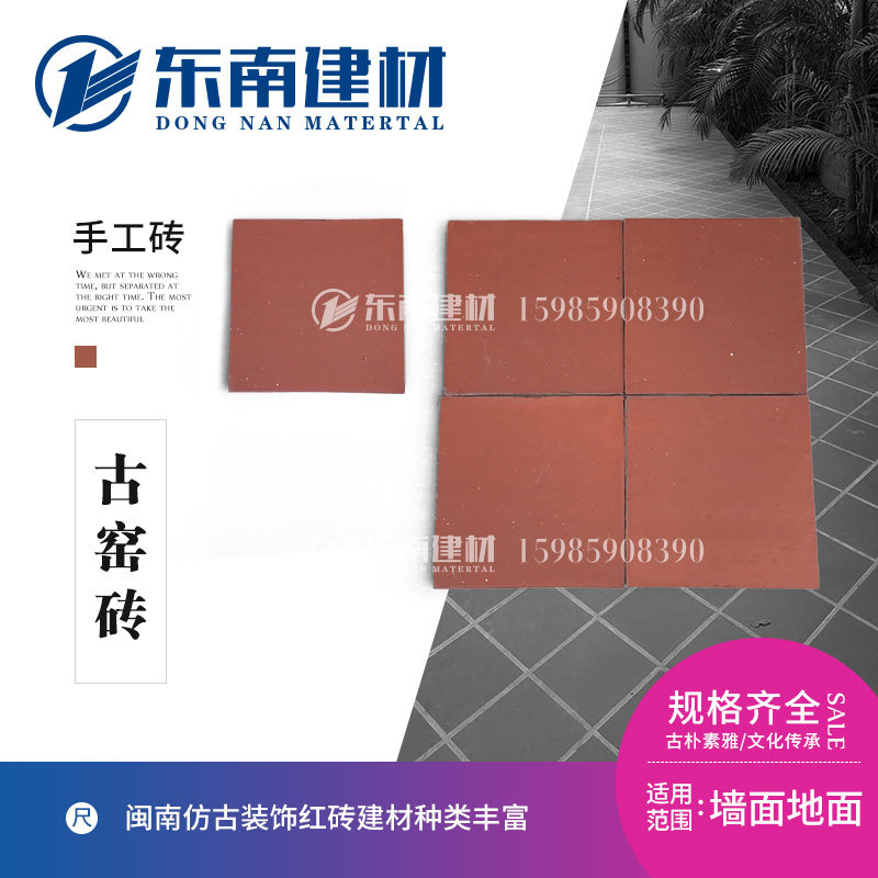 古窑闽南墙面装饰红砖餐厅别墅用简约贴地面砖古建深红粘土手工砖