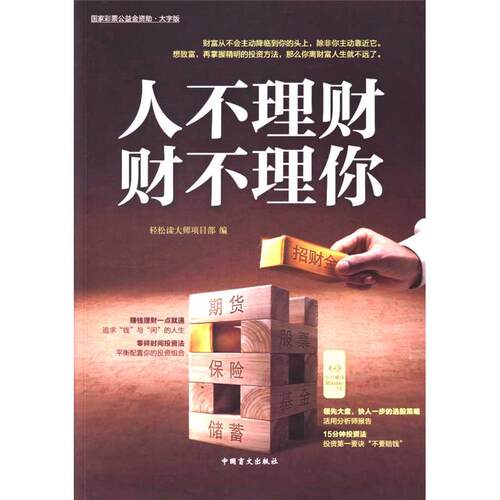 你不理财财不理你价格 你不理财财不理你图片 星期三