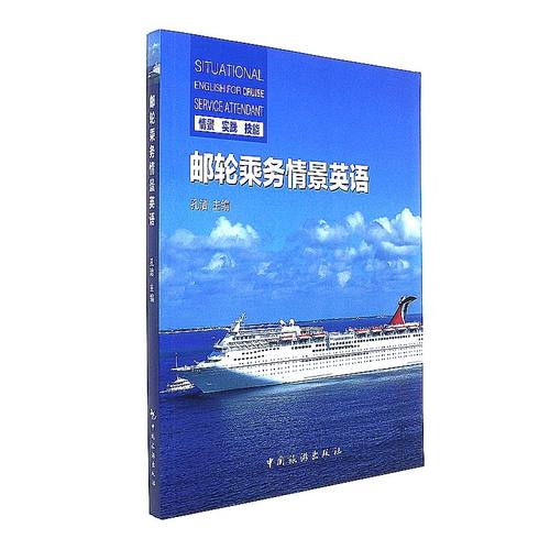 旅游情境英语价格 旅游情境英语图片 星期三