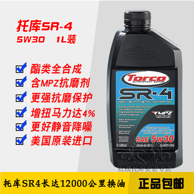 torco酯类5w30机油