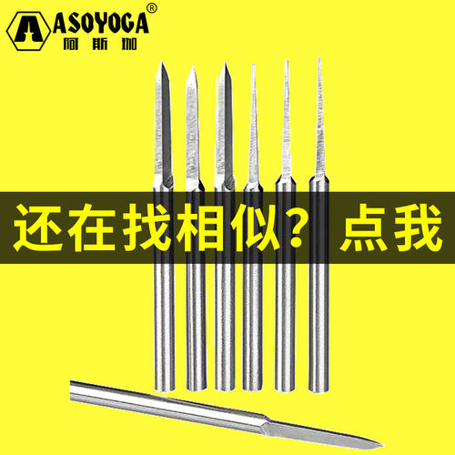 2.35MM划线雕刻铣刀木工蜜蜡琥珀根雕刻字橄榄核画线勾勒核雕工具