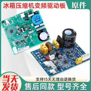 适用格力晶弘冰箱压缩机驱动控制板VTH1113Y变频板VCC3 2456配件