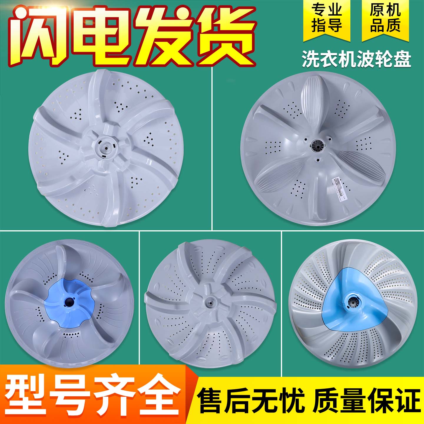 适用美的小天鹅全自动洗衣机底座配件波轮盘底盘塑料转盘配件大全