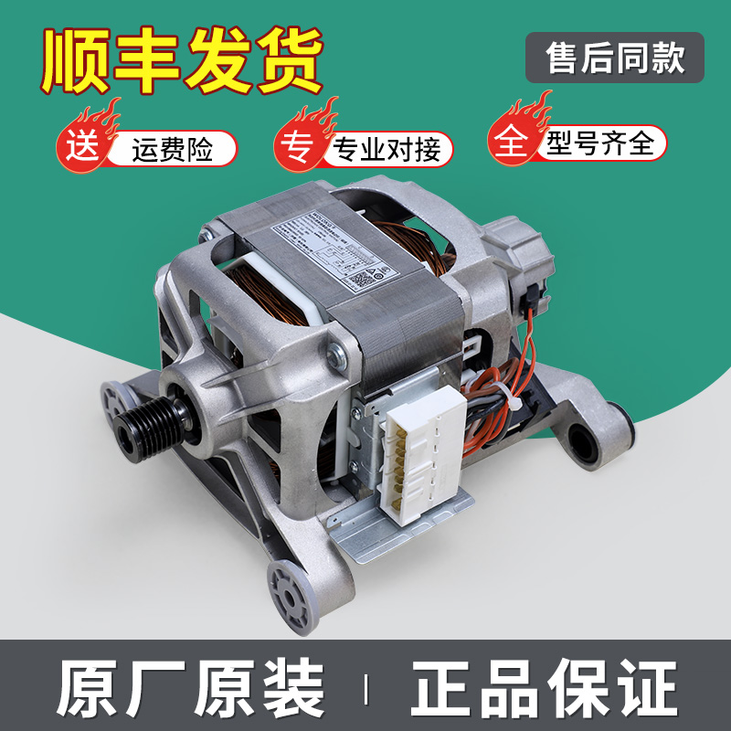 适用海尔洗衣机XQG60-1079-1086-10866A-10866FM-S1086AM电机马达