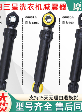 适用三星滚筒洗衣机减震器WF-R853避震器C863减振器 阻尼器C963R