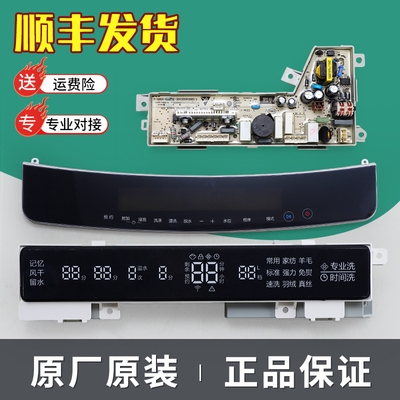 0031800135A适用海尔洗衣机MS8518BT71U1主板显示板MS10018BT71U1