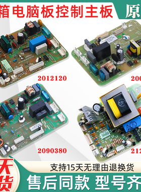 适用海信容声冰箱主板电源控制板1462012/1418396/1447362电脑板