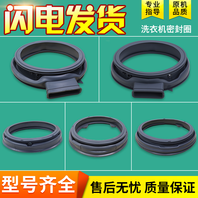 适用创维滚筒洗衣机门密封圈门封橡胶圈皮圈观察窗垫防水配件大全
