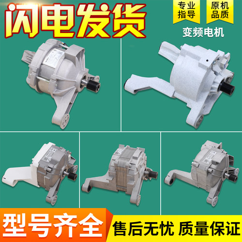 适用海尔滚筒洗衣机驱动电机0024000389/B/C/D/E变频G80628BKX12S