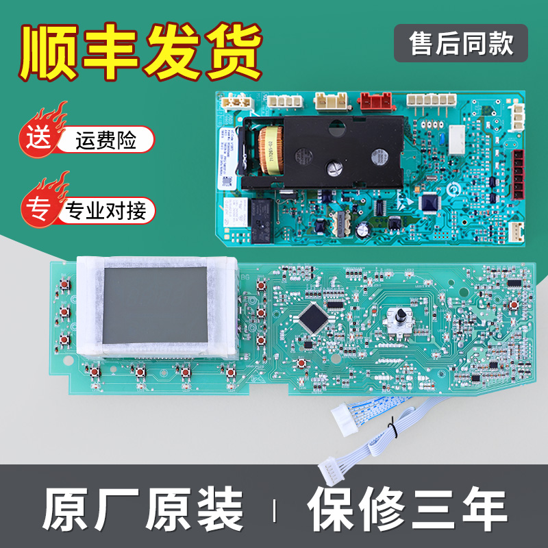 适用海尔洗衣机XQG60-S1086/-S1086AM电脑显示控制主板002400124S