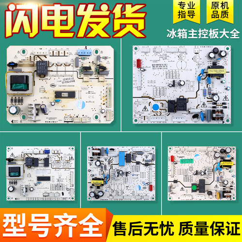 冰箱电脑板SQ6.620.013电源主板