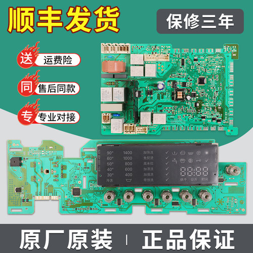 主板洗衣机配件电脑板控制主板