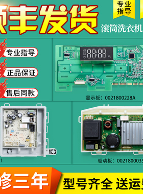适用海尔洗衣机EG9012B509S电脑板XQG90 XQG100-B12926控制显示板